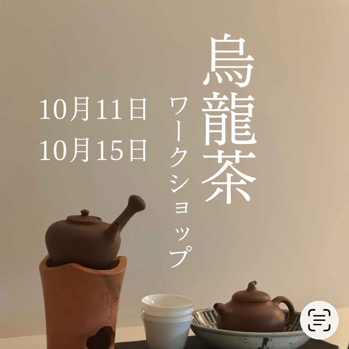 10月のワークショップ募集中です。